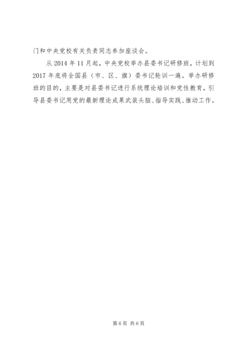 学习《做焦裕禄式的县委书记》心得体会 (4).docx