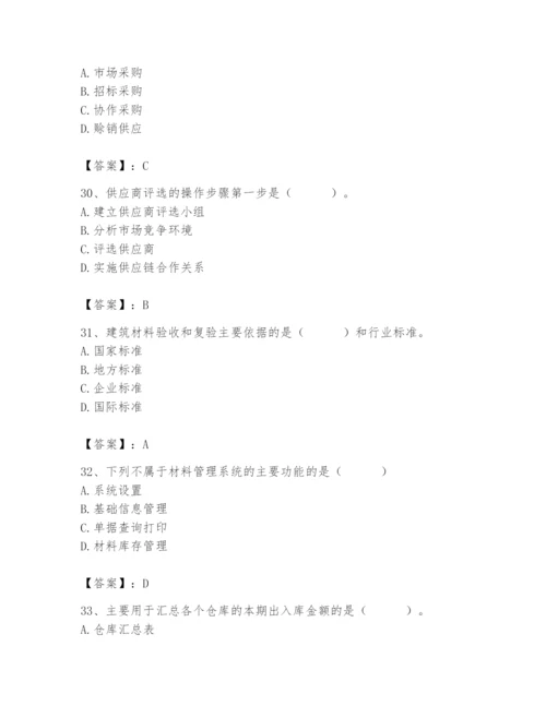 2024年材料员之材料员专业管理实务题库含完整答案【全国通用】.docx