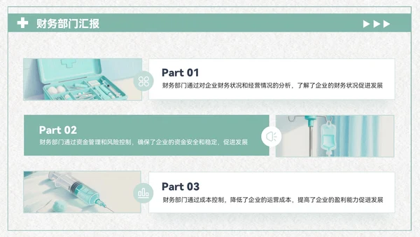 青色清新风医疗企业部门汇报会议PPT模板
