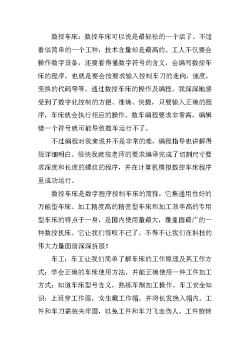 金工实习实习报告
