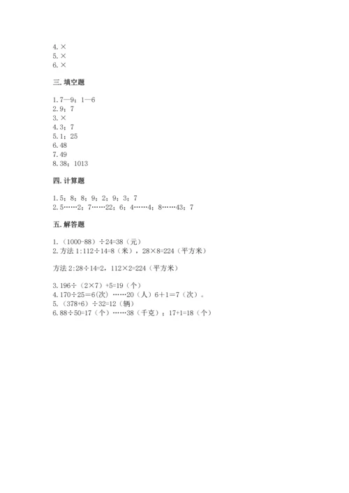 北京版四年级上册数学第六单元 除法 测试卷含完整答案【历年真题】.docx