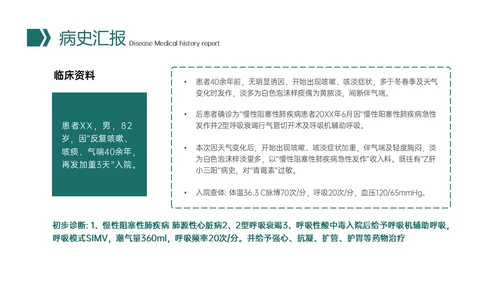绿色形状插图微粒体风慢性阻塞性肺疾病查房培训医疗护士世界慢阻肺日