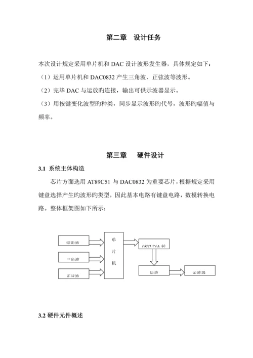 单片机优质课程设计波形发生器报告.docx