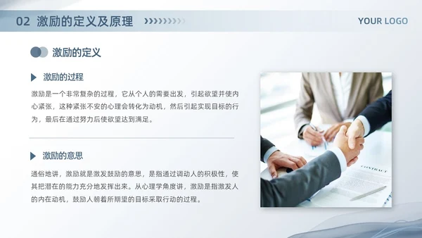 蓝色简约商务风企业培训找到员工激励的钥匙团队管理PPT模板员工培训