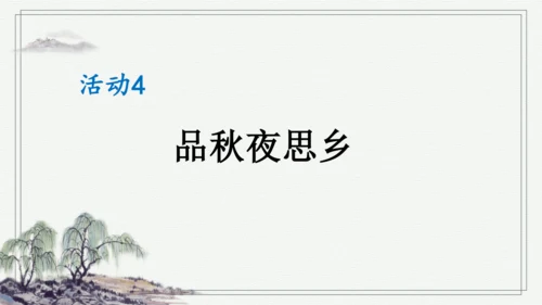 部编版三年级上册语文 4 古诗三首 课件