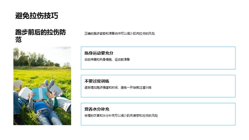 跑步科学训练法