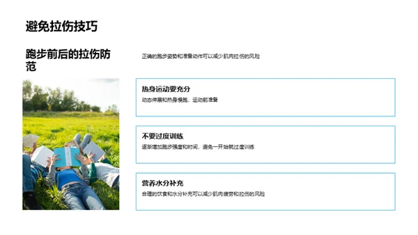 跑步科学训练法