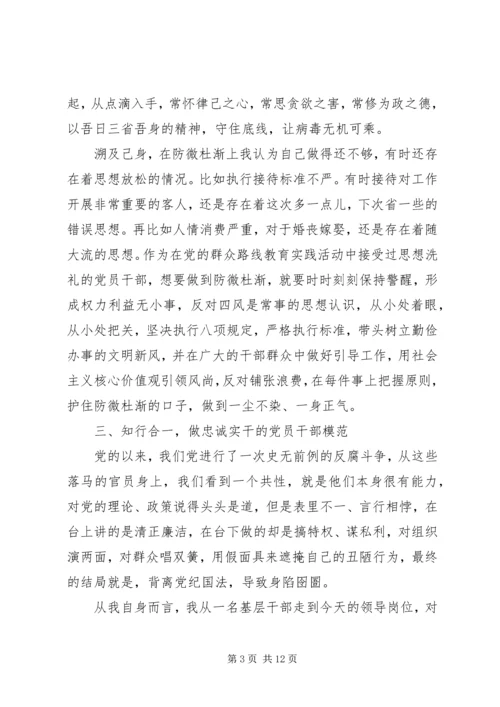 县委领导学习严以律己专题研讨发言.docx