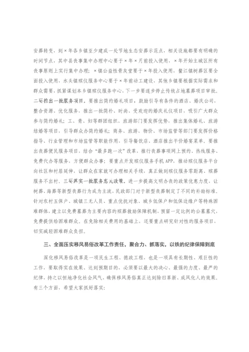 【讲话致辞】在全县深化移风易俗改革推进大会上的讲话.docx