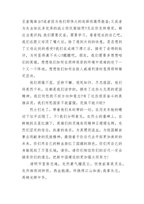 牢记历史缅怀英烈国旗下讲话范文.docx