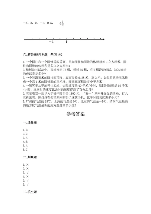 小学六年级下册数学期末考试试卷精品全优