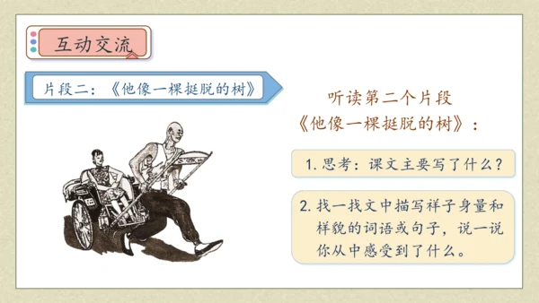 【核心素养】部编版语文五年级下册-13.人物描写一组 第2课时（课件）
