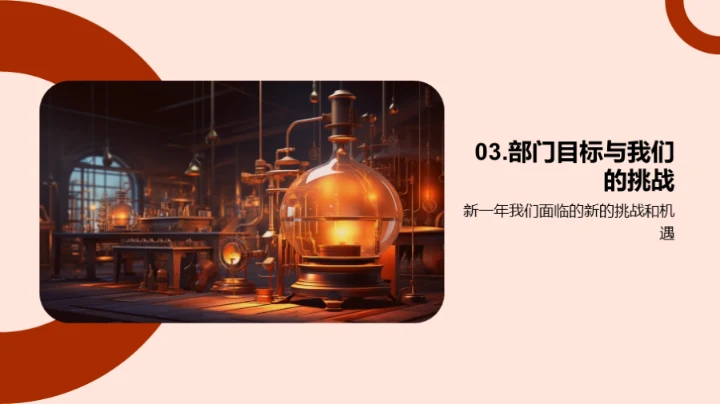 战略共谋，挑战并进