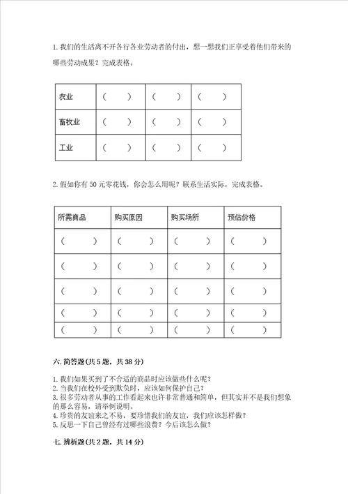 部编版四年级下册道德与法治期末测试卷精品及答案