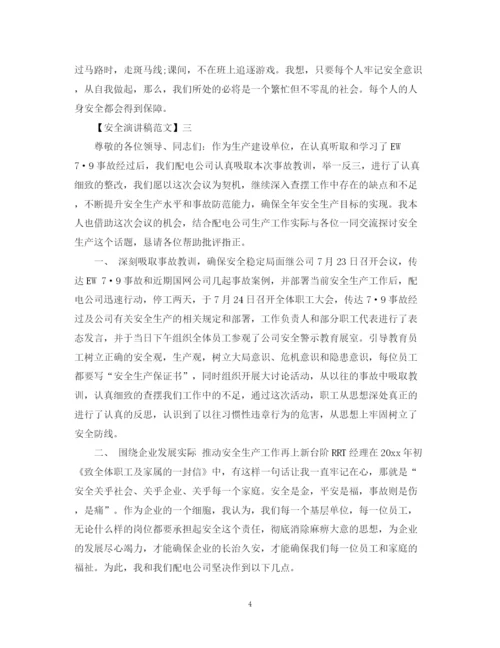 精编之安全在于细节演讲稿精选范文集合（五）.docx