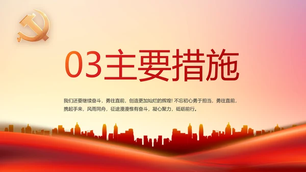 红色社区党支部工作总结汇报PPT