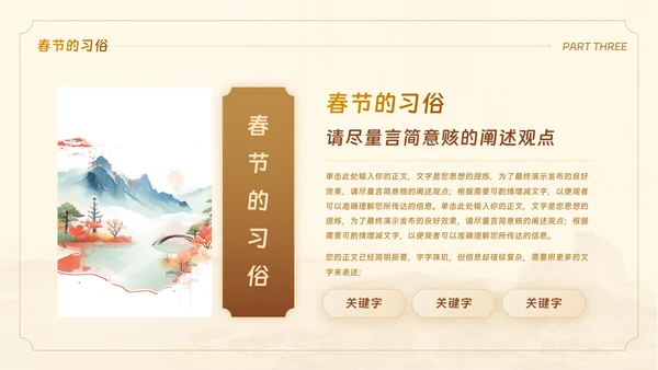 蛇年新春新年教学主题教育PPT