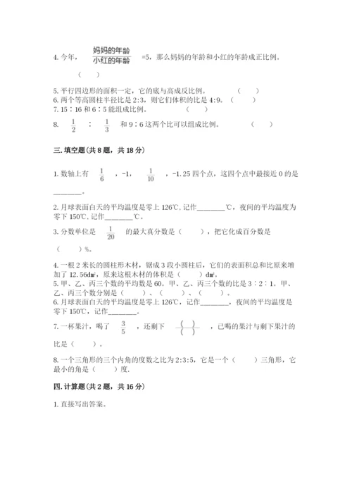 北京版六年级下册期末真题卷含答案【突破训练】.docx