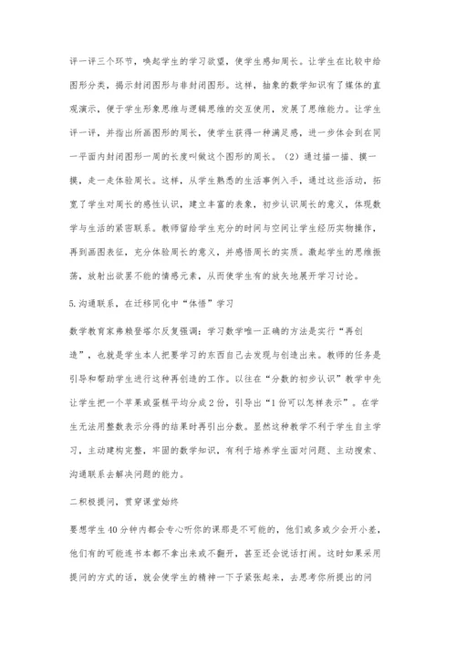 小学数学教学的几点心得体会.docx