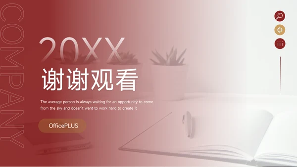 红色极简大气商业计划书PPT模板