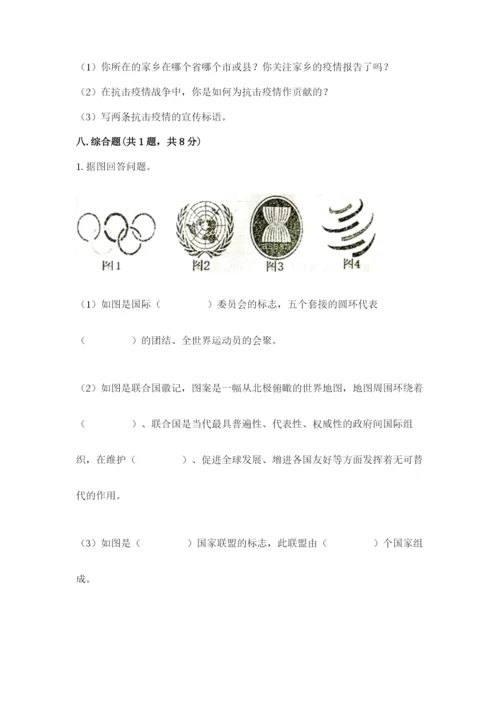 部编版六年级下册道德与法治期末测试卷（有一套）.docx