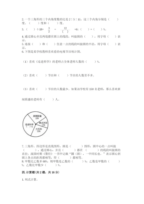 人教版六年级上册数学期末考试卷及完整答案（夺冠）.docx