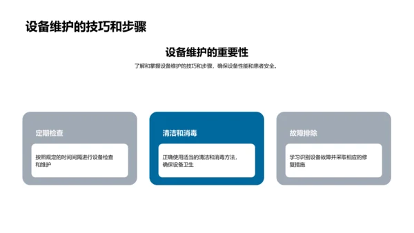 掌控医疗设备操作