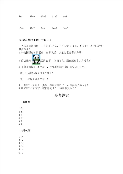 北师大版一年级下册数学第一单元 加与减一 测试卷精品典优