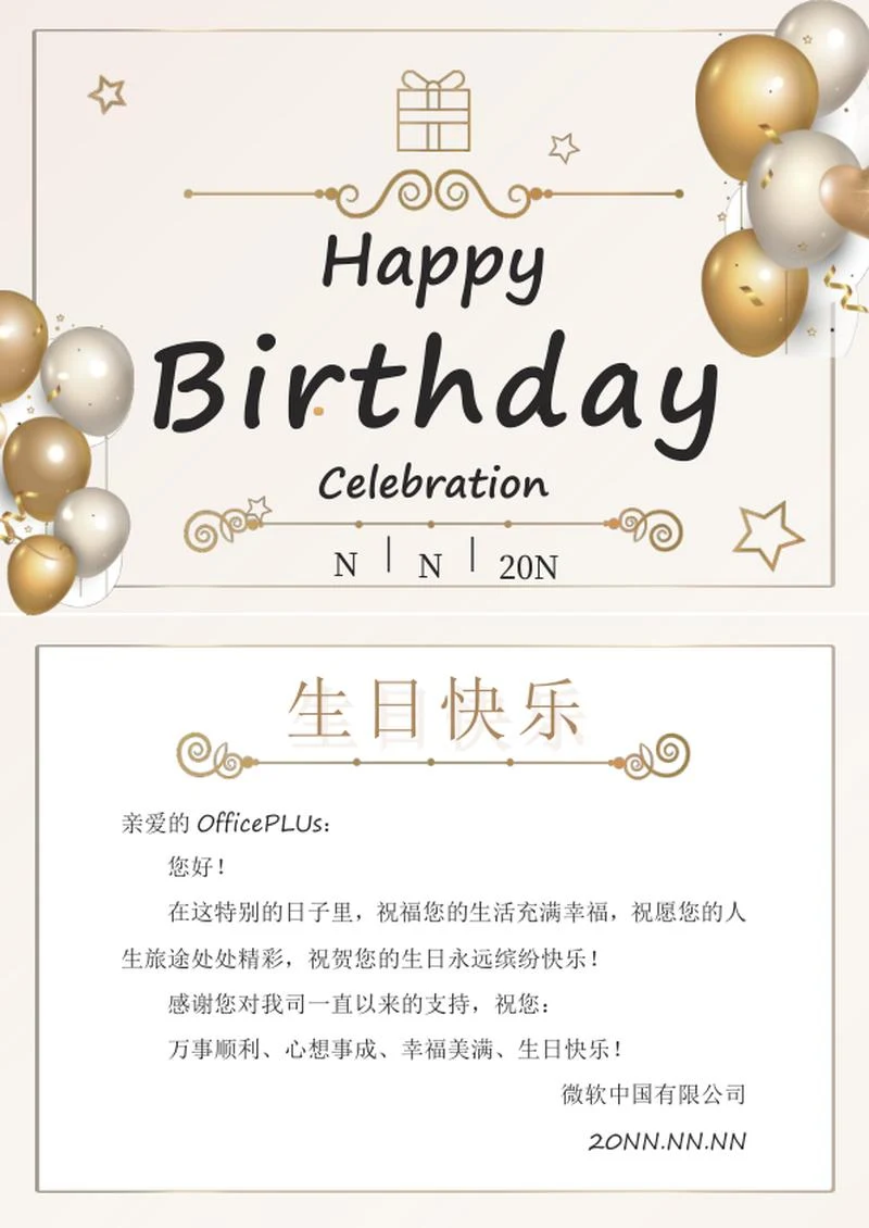 赠客户生日贺卡word模板