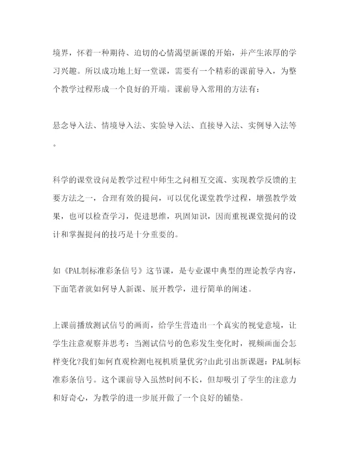 精编教师工作心得范文.docx