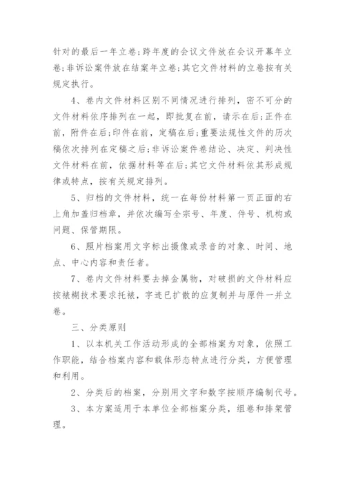 机关档案分类方案.docx