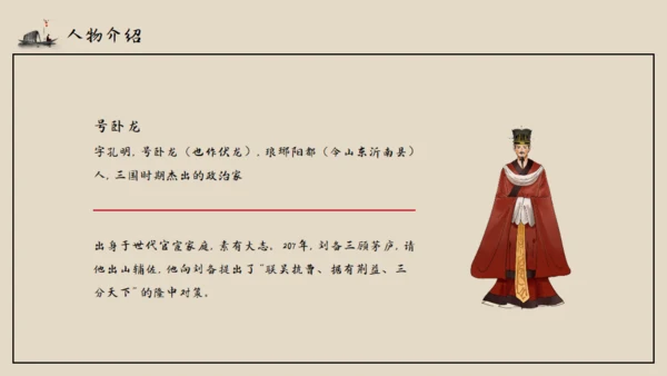 古典名著《三国演义》导读通用PPT模板