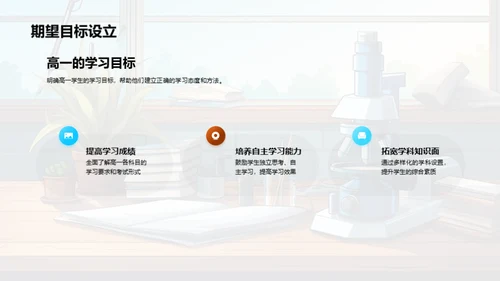 高一新篇章