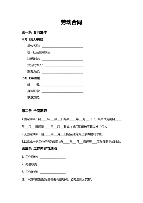 通用劳动合同(民法典)