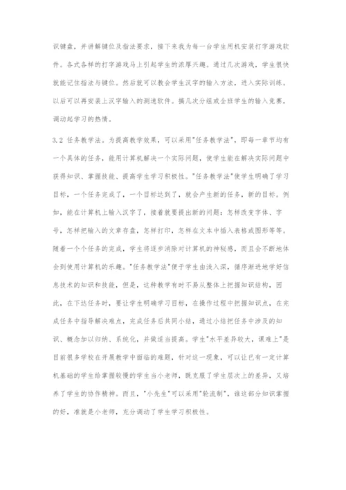 浅谈初中计算机科学与技术教学.docx