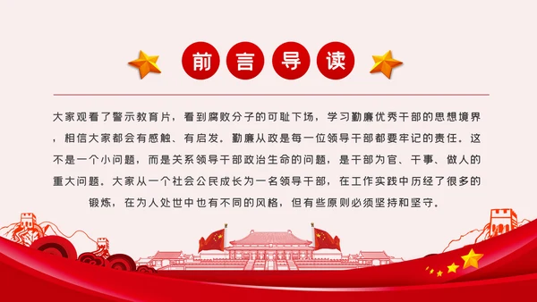 勤廉从政争从严治党做优秀党员干部党课讲稿PPT模板