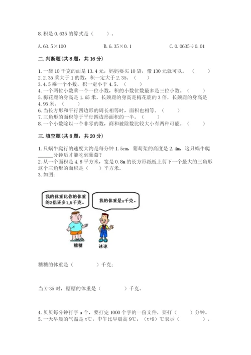 小学数学五年级上册期末测试卷及完整答案（考点梳理）.docx