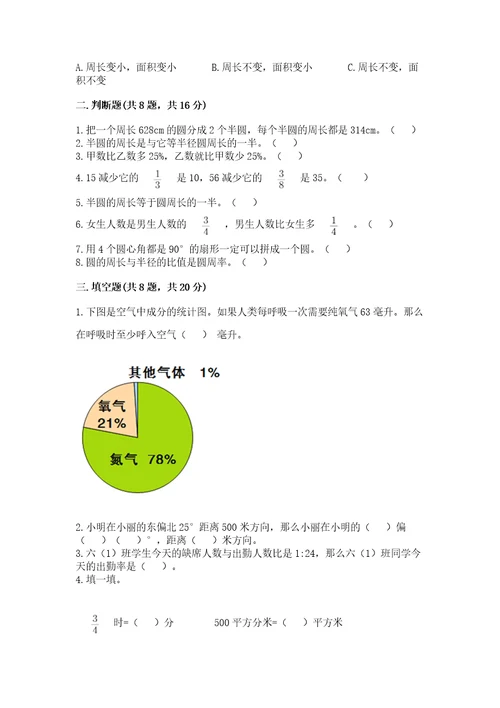 小学数学六年级上册期末卷及参考答案（能力提升）