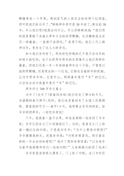 拜年作文700字作文(优秀10篇).docx