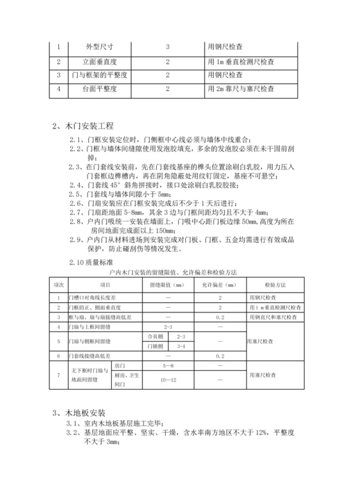 高层住宅精装修工程控制重点.docx