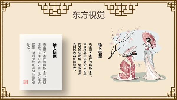 中国风古典女子PPT模板