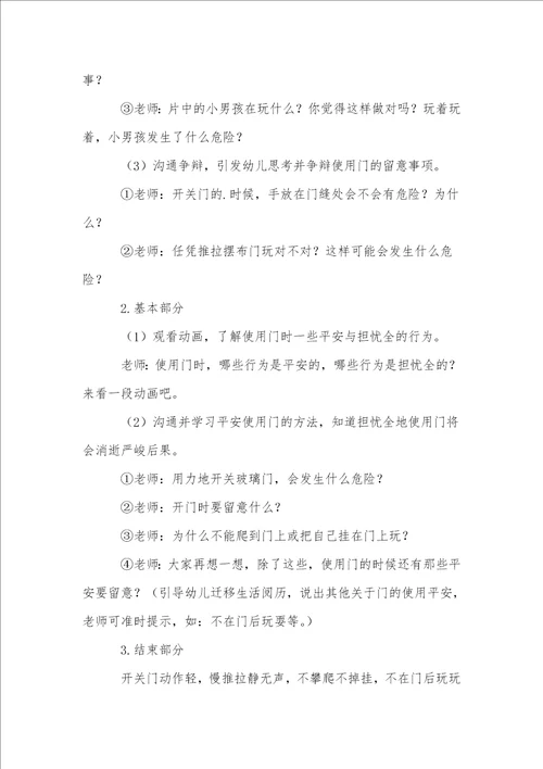 小班安全教案通用15篇