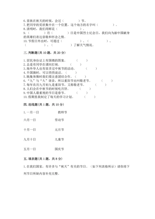 部编版二年级上册道德与法治期中测试卷（培优a卷）.docx