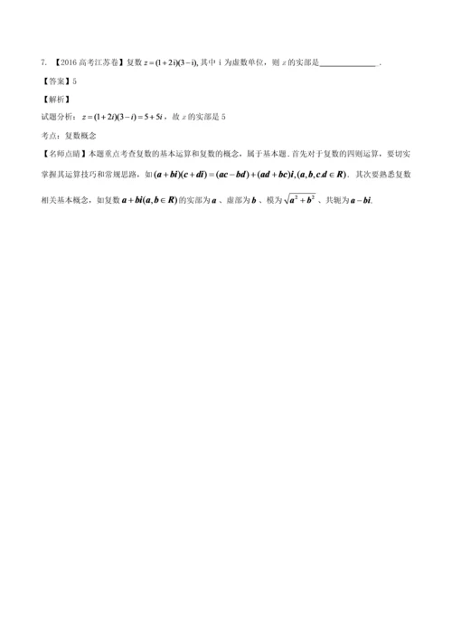 三年高考(2016-2018)高考数学习题分项版解析专题27复数文(含解析).docx