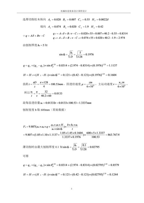 MB106A进给系统有级变速装置设计.docx