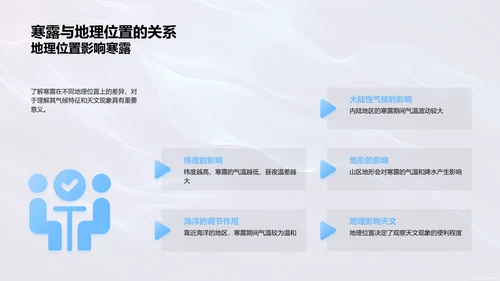 科学解读寒露节气