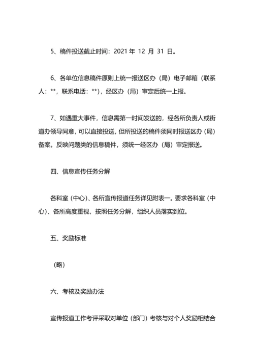 加强宣传报道工作方案.docx