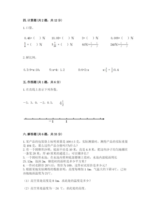 甘谷县六年级下册数学期末测试卷及完整答案一套.docx