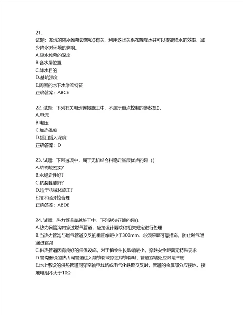 一级建造师市政工程考试试题含答案第266期