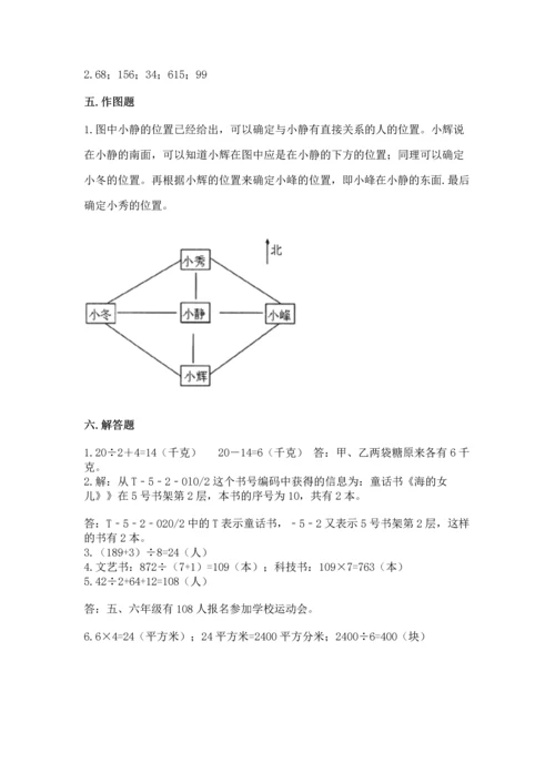 人教版三年级下册数学期末测试卷附参考答案【综合题】.docx